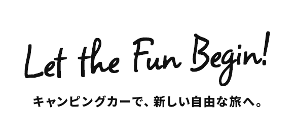 キャンピングカーで、新しい自由な旅へ。